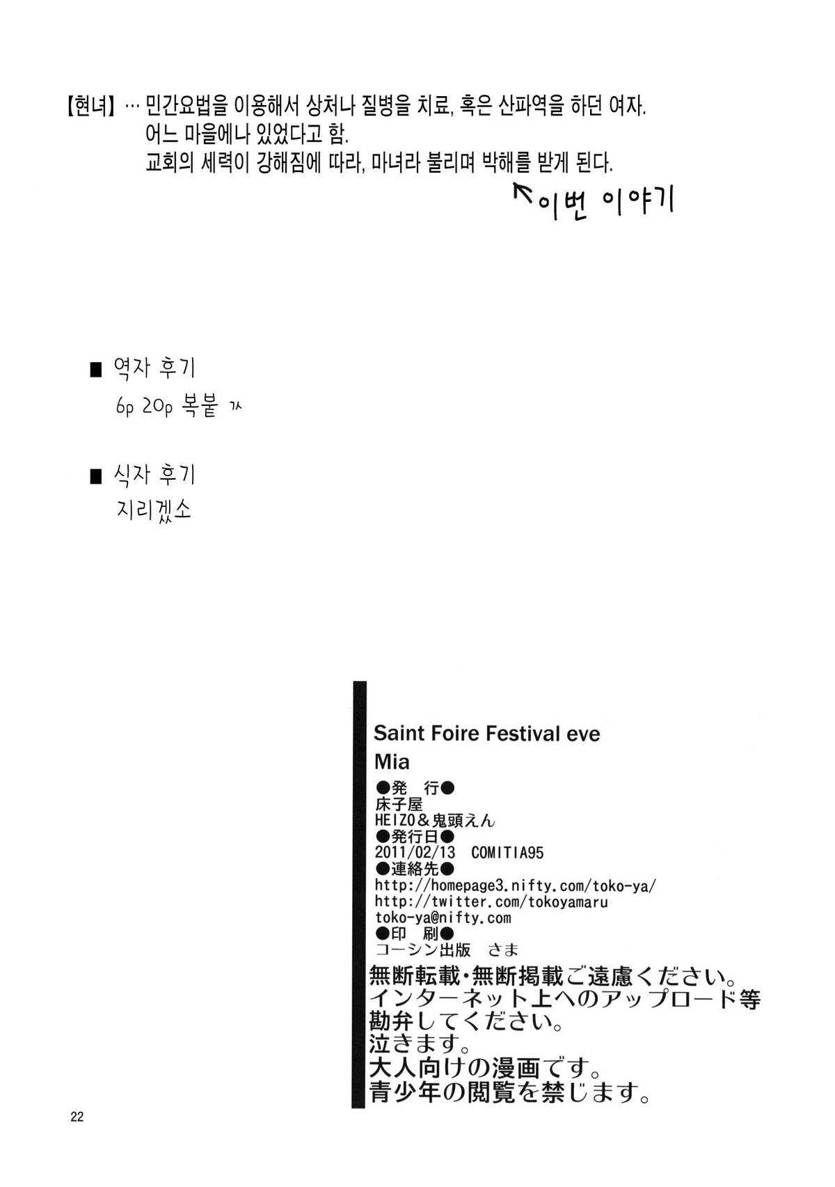 (COMITIA95) [Toko-ya (HEIZO, Kitoen)] Saint Foire Festival eve･Mia (Original) (korean) (コミティア95) (同人誌) [床子屋 (HEIZO・鬼頭えん)] Saint Foire Festival eve・Mia (オリジナル) [韓国翻訳]