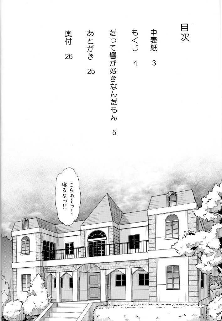(C80) [ACID EATERS (Kazuma Muramasa)] Datte Hibiki ga Suki Nandamon (Suite PreCure) (C80) [ACID EATERS (和馬村政)] だって響が好きなんだもん (スイートプリキュア)