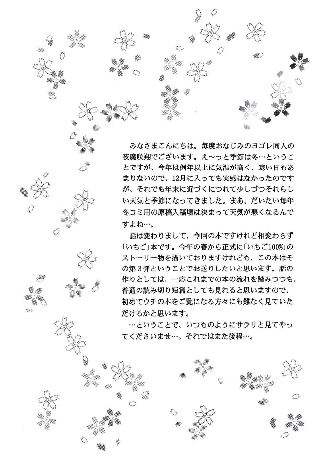 [D&#039;ERLANGER (Yamazaki Show)] ICHIGO &infin;% VOLUME:3 I MISS YOU (Ichigo 100%) [D&#039;ERLANGER (夜魔咲翔)] ICHIGO&infin;% VOLUME：3 I MISS YOU (いちご100%)
