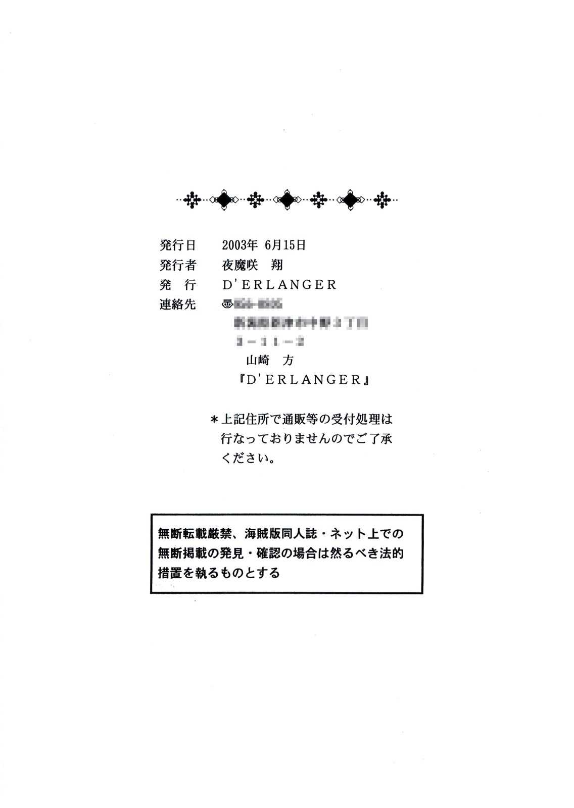 [D&#039;ERLANGER (Yamazaki Show)] CONFORT NIGHT (Sister Princess) [D&#039;ERLANGER (夜魔咲翔)] CONFORT NIGHT (シスタープリンセス)