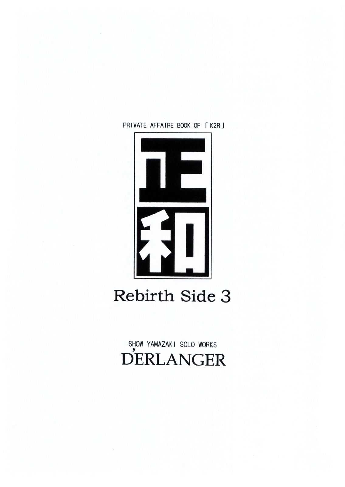 [D&#039;ERLANGER (Yamazaki Show)] Masakazu Rebirth Side 3 (I&quot;s) [D&#039;ERLANGER (夜魔咲翔)] 正和 Rebirth Side 3 (I&quot;s)