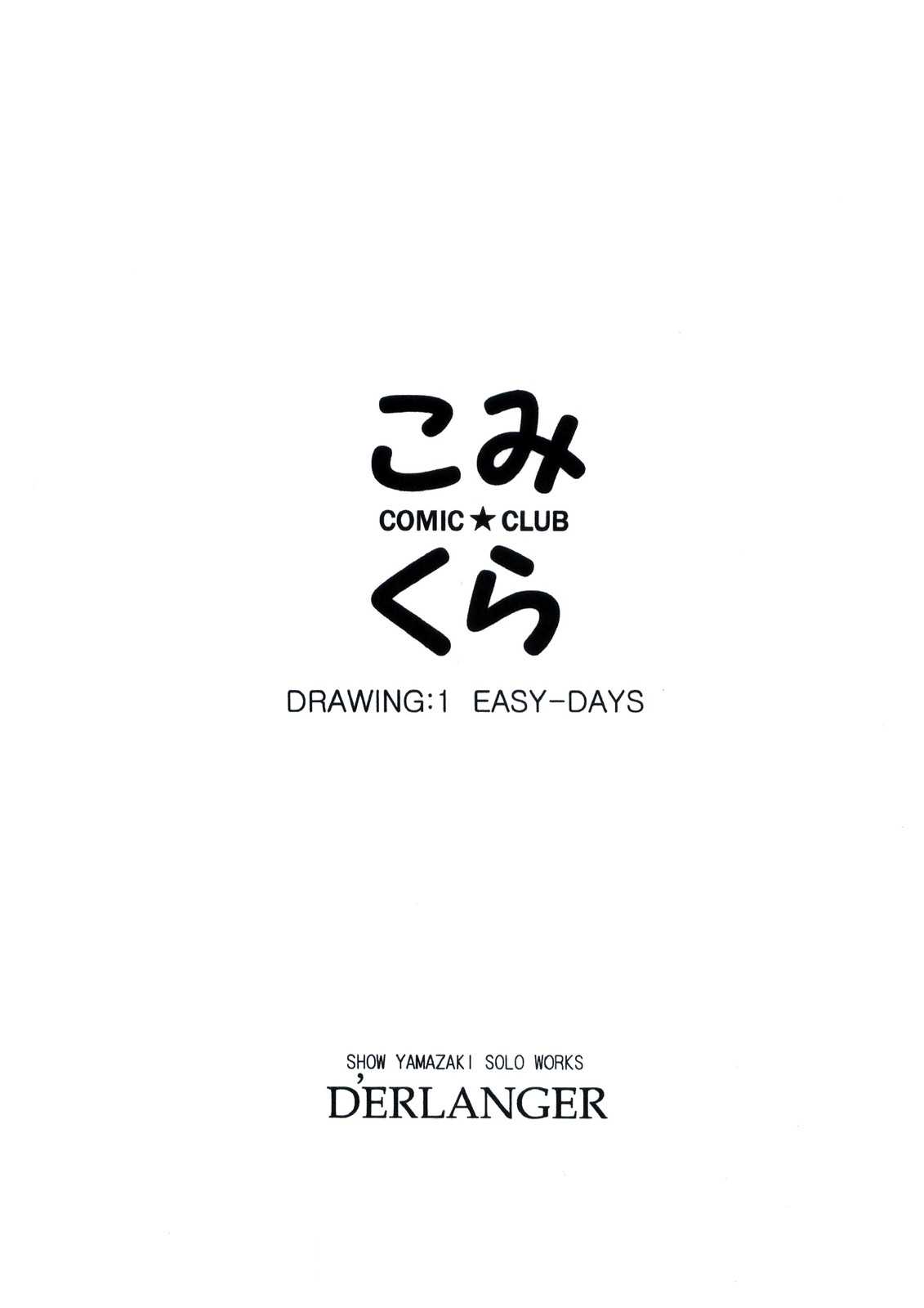 [D&#039;ERLANGER (Yamazaki Show)] Comic Club DRAWING:1 (Original) [D&#039;ERLANGER (夜魔咲翔)] こみくら DRAWING：1 (オリジナル)