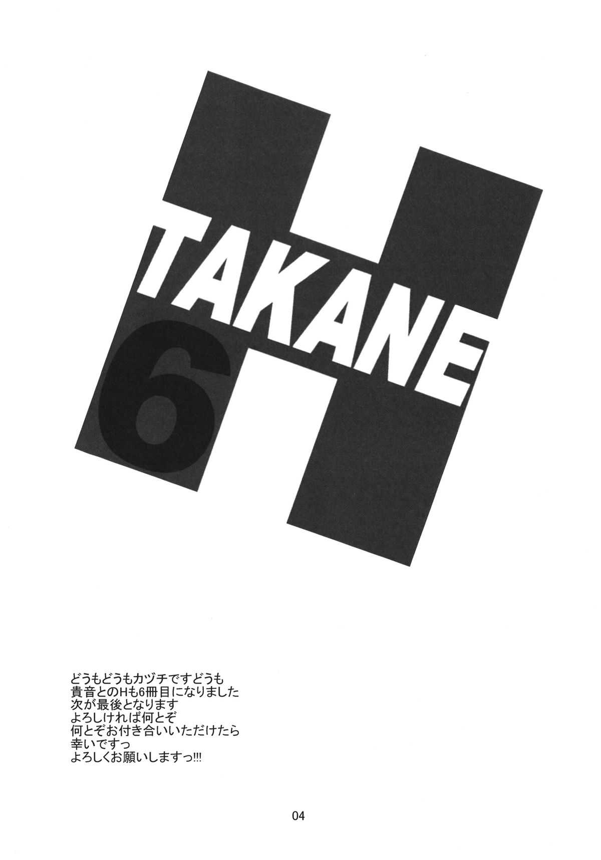 (C81) [Sweet Avenue (Kaduchi)] TAKANE H6 (THE iDOLM@STER) [Digital] (C81) [Sweet Avenue (かづち)] TAKANE H6 (アイドルマスター) デジタル版