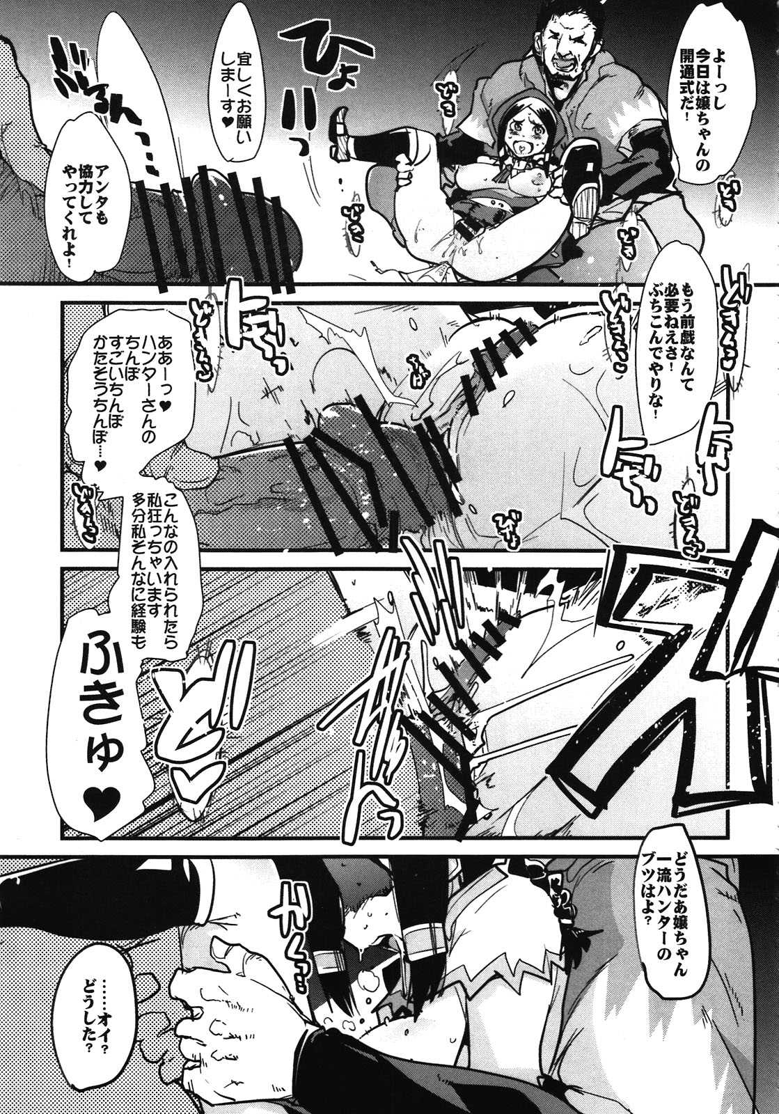(SC54) [Bronco Hitoritabi (Uchi-Uchi Keyaki)] Suteki Kanbanmusume 2 (Monster Hunter) (サンクリ54) [ブロンコ一人旅 (内々けやき)] 素敵看板娘2 (モンハン)