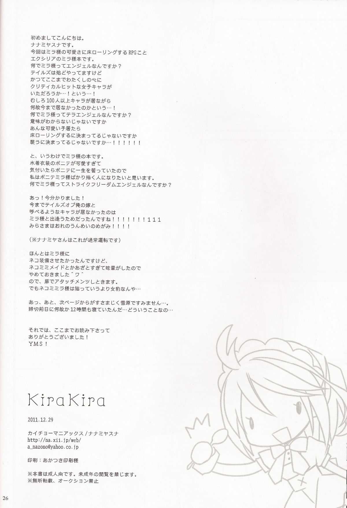 (C81) [Kaicho-Maniax (Nanami Yasuna)] KiraKira (Tales of Xillia) (C81) [カイチョーマニアックス(ナナミヤスナ)] KiraKira (テイルズ オブ エクシリア)