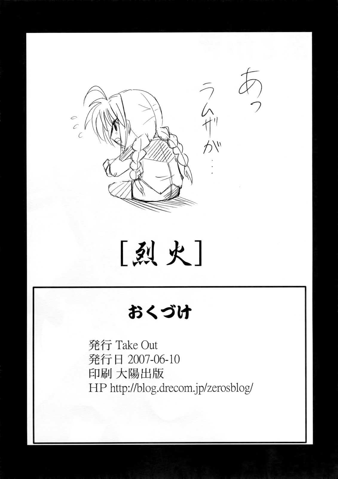 (CC11) [Take Out (Zeros)] Rekka (Mahou Shoujo Lyrical Nanoha StrikerS) [English] [DesuDesu] (コミックコミュニケーション 11) [Take Out (是露巣)] 烈火 (魔法少女リリカルなのは StrikerS) [英訳]