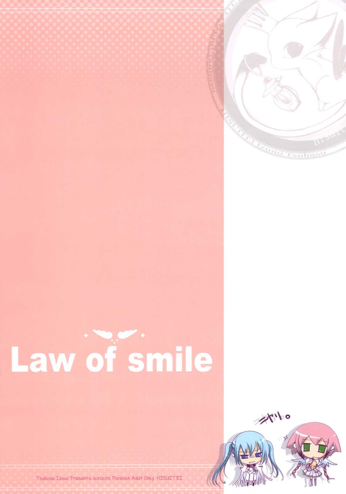 (C77) [Hisuitei] Law of smile (Sora no Otoshimono) [Chinese] (C77) (同人誌) [翡翠亭] Law of smile (そらのおとしもの) [空気系★汉化]