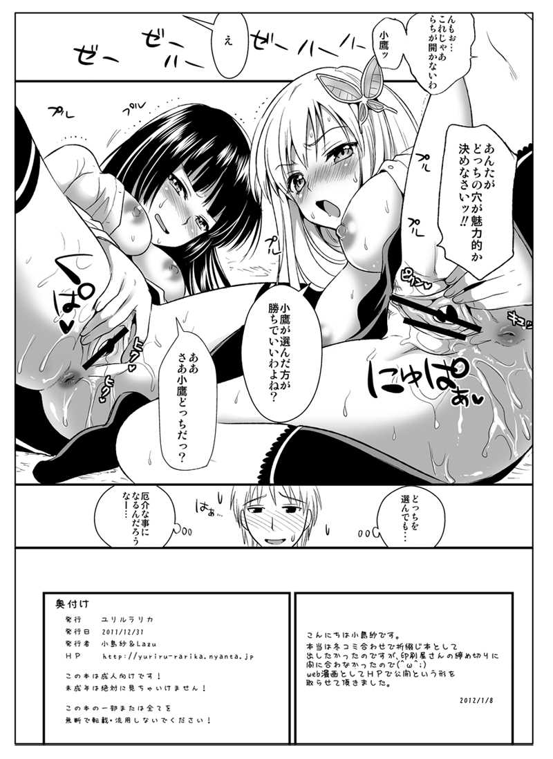 (C81) [YURIRU-RARIKA (Kojima Saya)] Haganai (Boku ha Tomodachi ga Sukunai) (C81) [ユリルラリカ (小島紗)] はがない (僕は友達が少ない)
