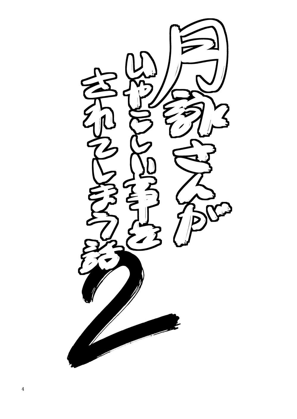 (SC54) [Katsuobushi (Horie)] Tsukuyosan Gaiyarashii goto wo Sarete Shimau Hanashi 2 (Gintama) (SC54) [(かつおぶし (ホリエ)] 月詠さんがいやらしい事をされてしまう話 2 (銀魂)