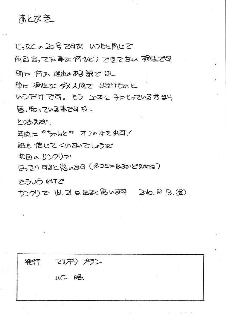 (C78) [Marukiri Plan (Kiryuu Reia)] Aan Megami-sama Vol.20 (Oh My Goddess!) (C78) [マルキリプラン (桐生れいあ)] ああん女神さま.20 (ああっ女神さまっ)