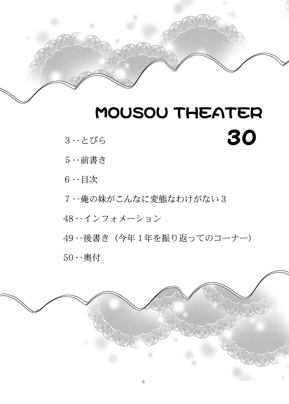 [Studio BIG-X] MOUSOU THEATER30 (Ore no Imouto ga Konna ni Kawaii Wake ga Nai) [Digital] [スタジオBIG-X] MOUSOU THEATER30 (俺の妹がこんなに可愛いわけがない) [DL版]
