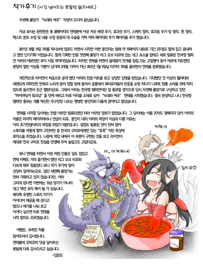 [League of Legends] The Wolf and the Fox Complete version [English] 