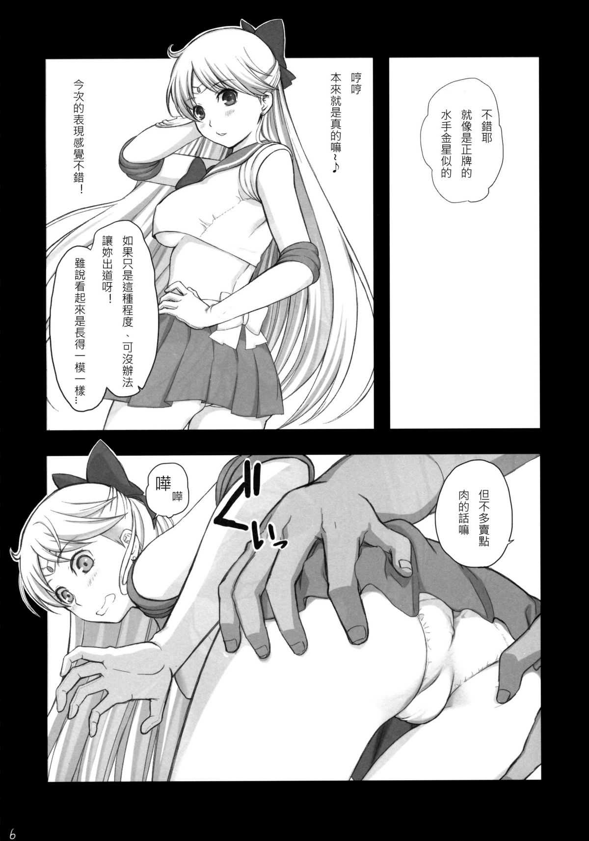 (C81) [Yamada Ichizoku] V SPOT (Sailor Moon) [Chinese] (C81) [山田一族] V SPOT (美少女戦士セーラームーン) (太白熟肉组)