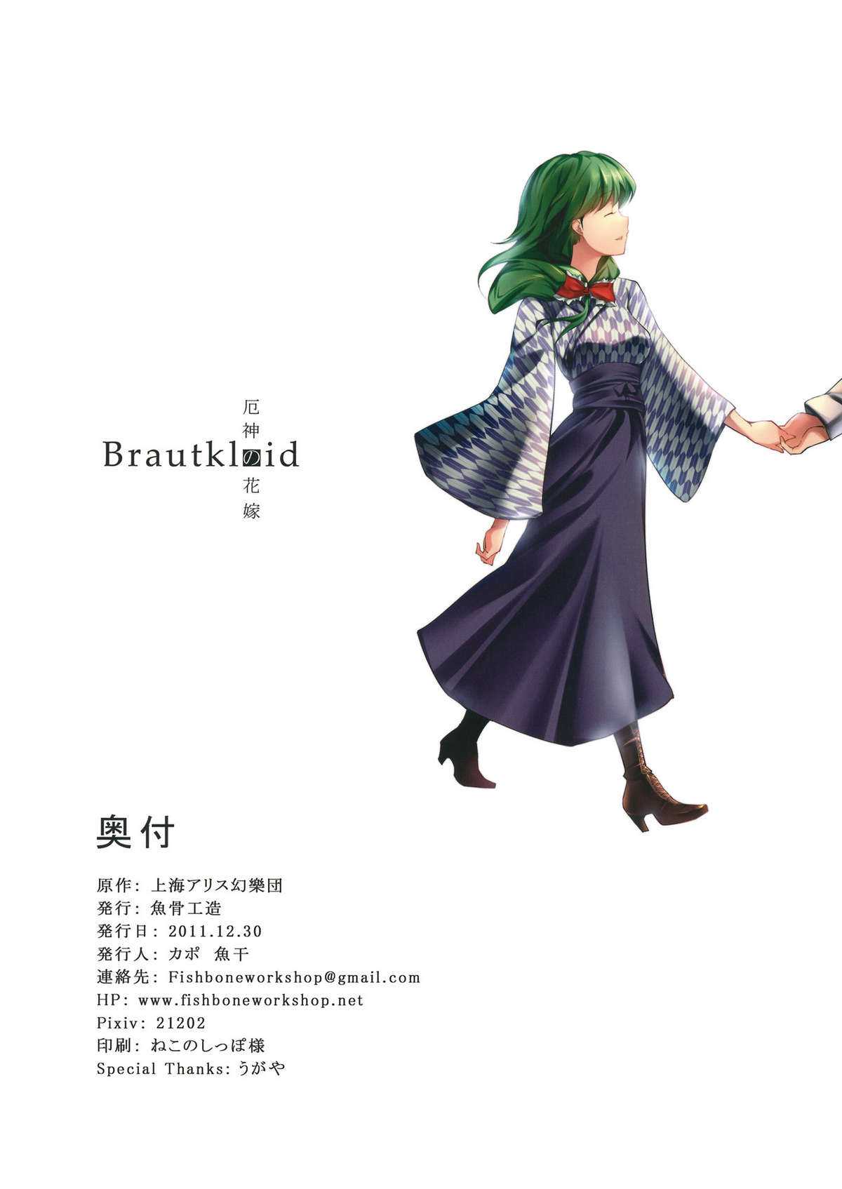 (C81) [Gyokotsu Kouzou] Brautkleid (Touhou Project) [English] (C81) [魚骨工造] Brautkleid (東方 Project) [英訳]