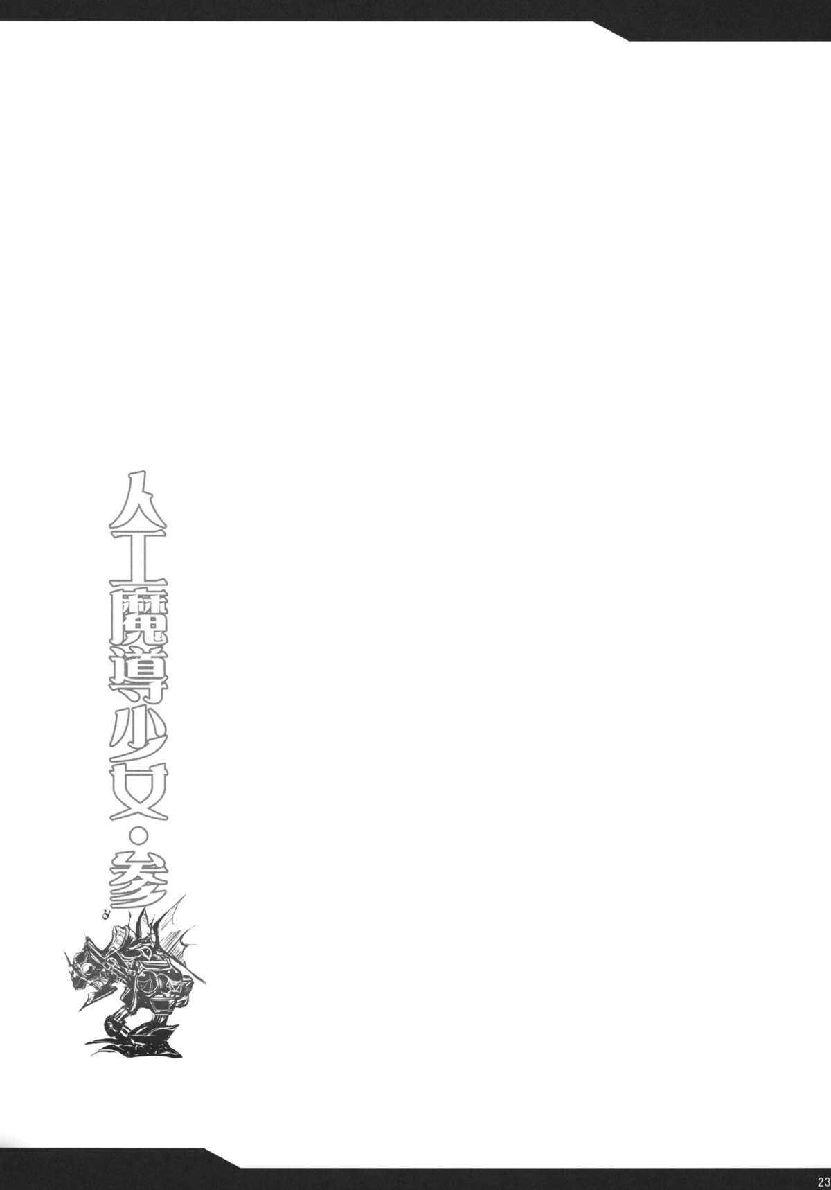 (C79) [Yo-Metdo] Artificial Magic Girl 3 (Final Fantasy VI) (korean) (C79) [妖滅堂 (BLADE, 桐島サトシ, ヤサカニ・アン)] 人工魔導少女・参 (ファイナルファンタジー VI [韓国翻訳]