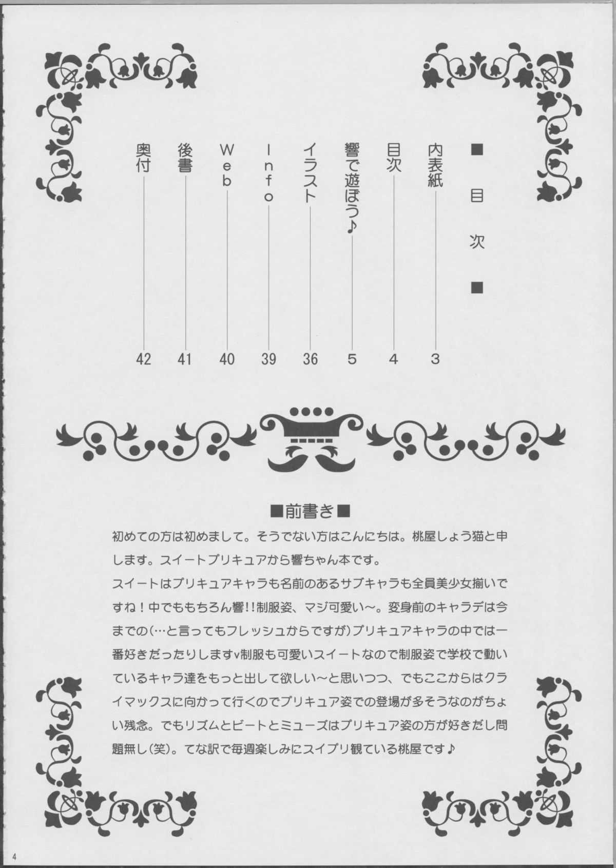 (C81) [U.R.C (MOMOYA SHOW-NEKO)] Hibiki de asobou ♪ (Suite Precure) (C81) [U.R.C (桃屋しょう猫)] 響で遊ぼう♪ (スイートプリキュア)