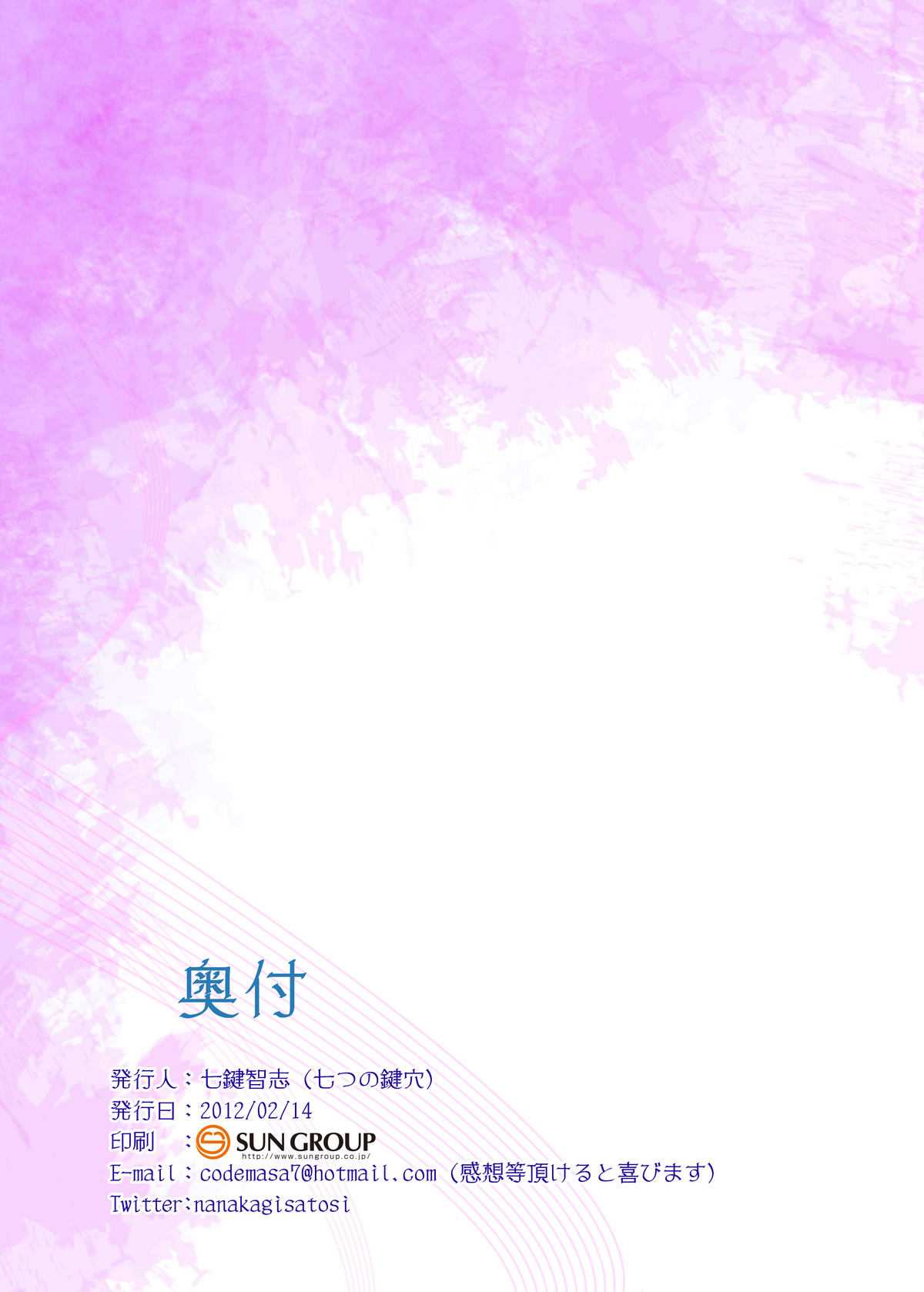 [Nanatsu no Kagiana (Nanakagi Satoshi)] Hoshi no Rinkan(Waltz) (Boku wa Tomodachi ga Sukunai) [Digital] [七つの鍵穴 (七鍵智志)] 星の輪姦 (僕は友達が少ない) [DL版]