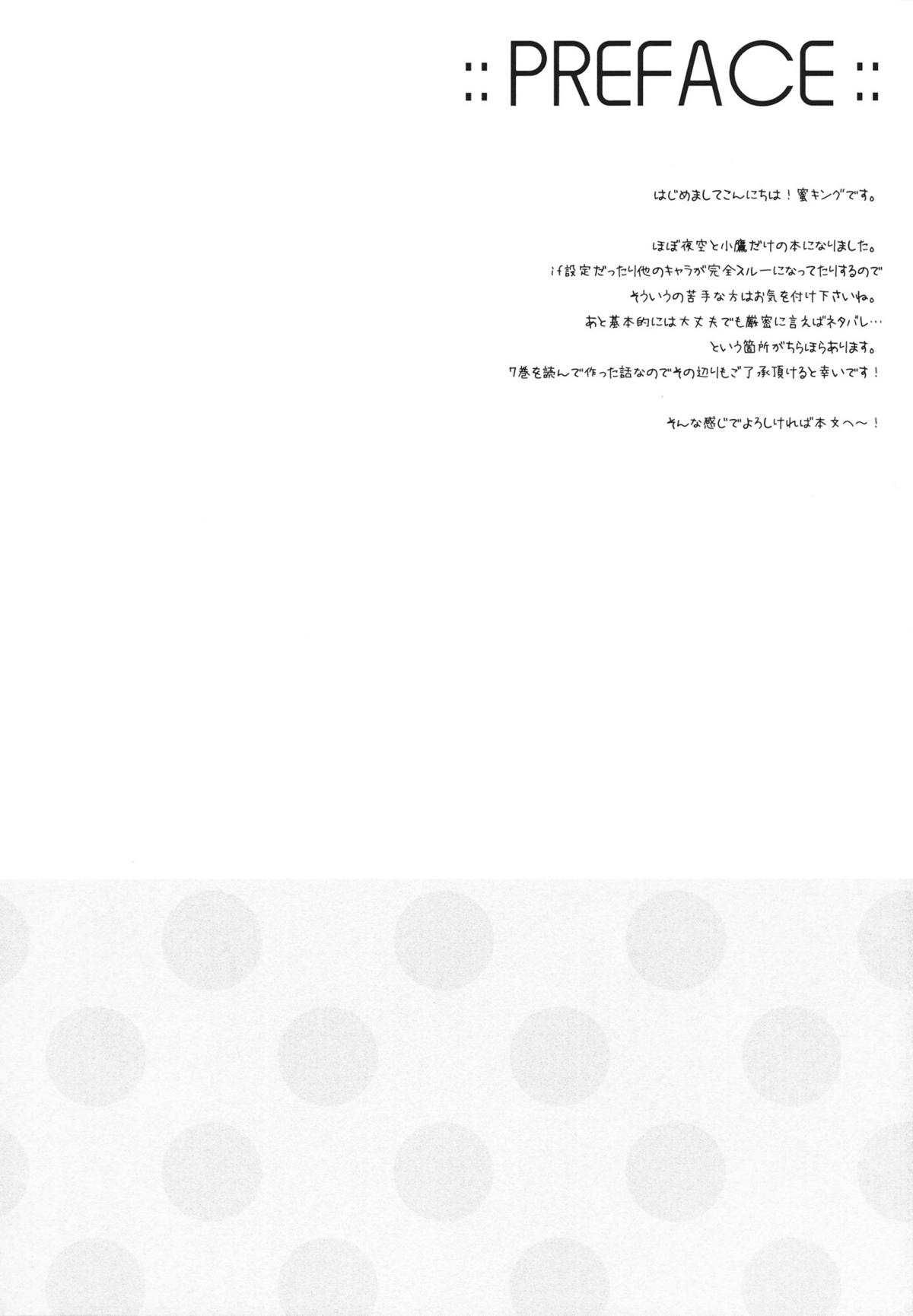 (C81) [SEM;COLON (Mitsu King)] Bokura no Sola (Boku wa Tomodachi ga Sukunai) (C81) [SEM;COLON (蜜キング)] 僕らのソラ (僕は友達が少ない)