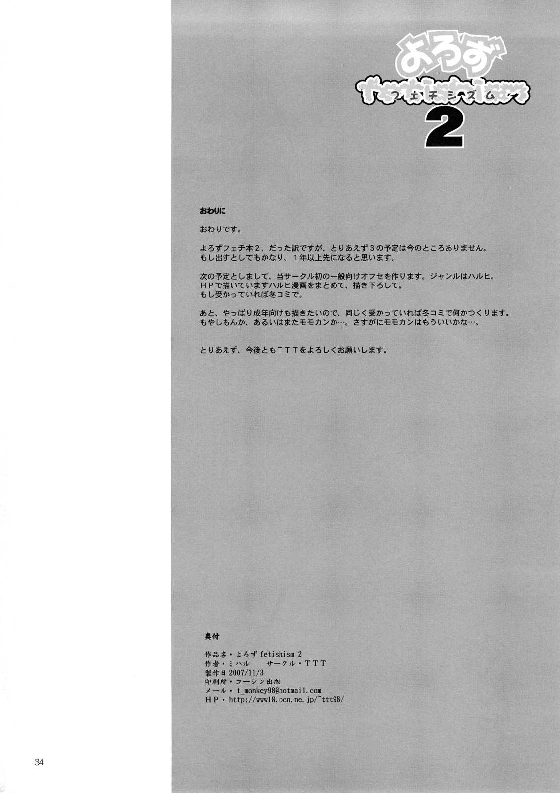 [TTT (Miharu)] Yorozu fetishism 2 (Various) [English] [DesuDesu] [TTT (ミハル)] よろずfetishism 2 (よろず)