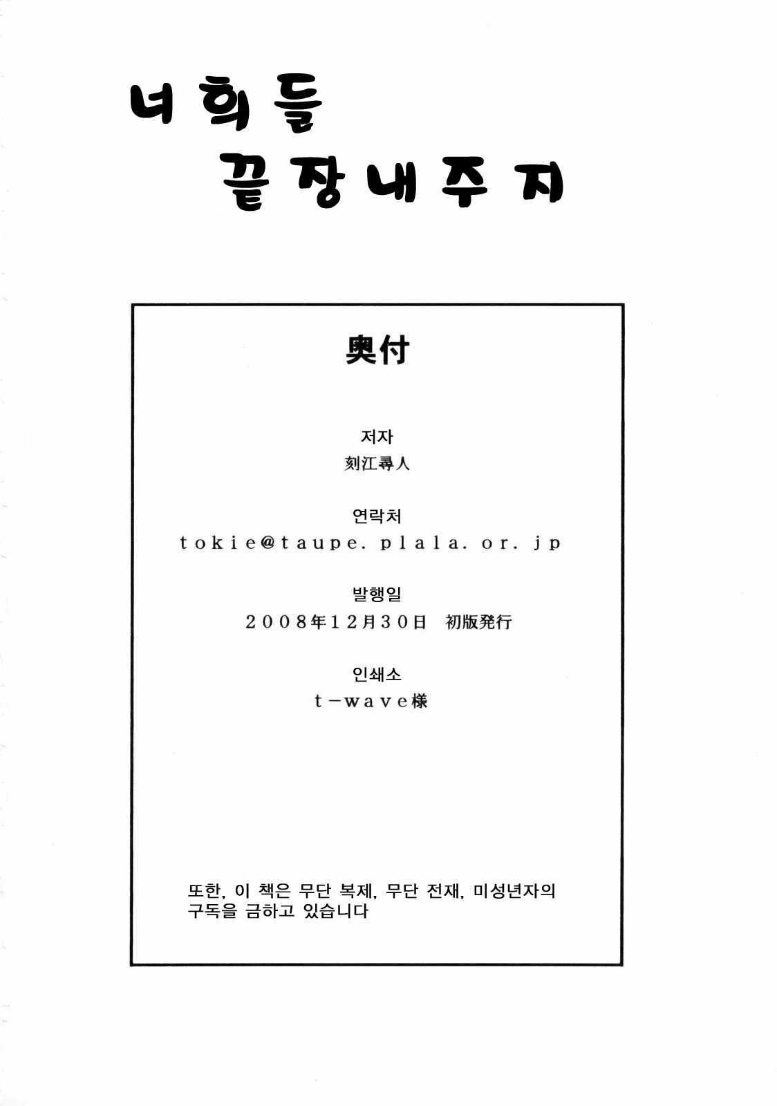 [Chrono Mail (Tokie Hirohito)] omaetachi yatteoshimai (yatterman) (Korean) 