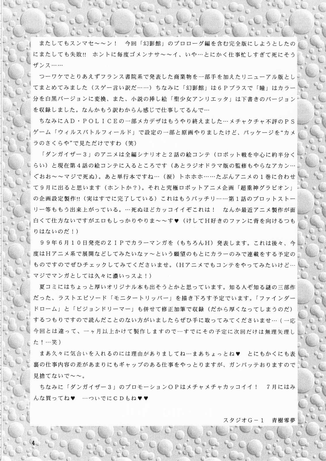 [Megami Kyouten] geneikan ex version α [女神教典] 幻影館 EX version α