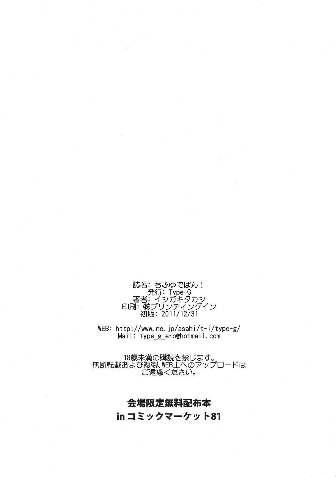 (C81) [Type-G (Ishigaki Takashi)] Chifuyu de Pon! (Infinite Stratos) (CN) (Chinese) (C81) [Type-G(イシガキタカシ)] ちふゆでぽん！ (インフィニット・ストラトス) (漢)