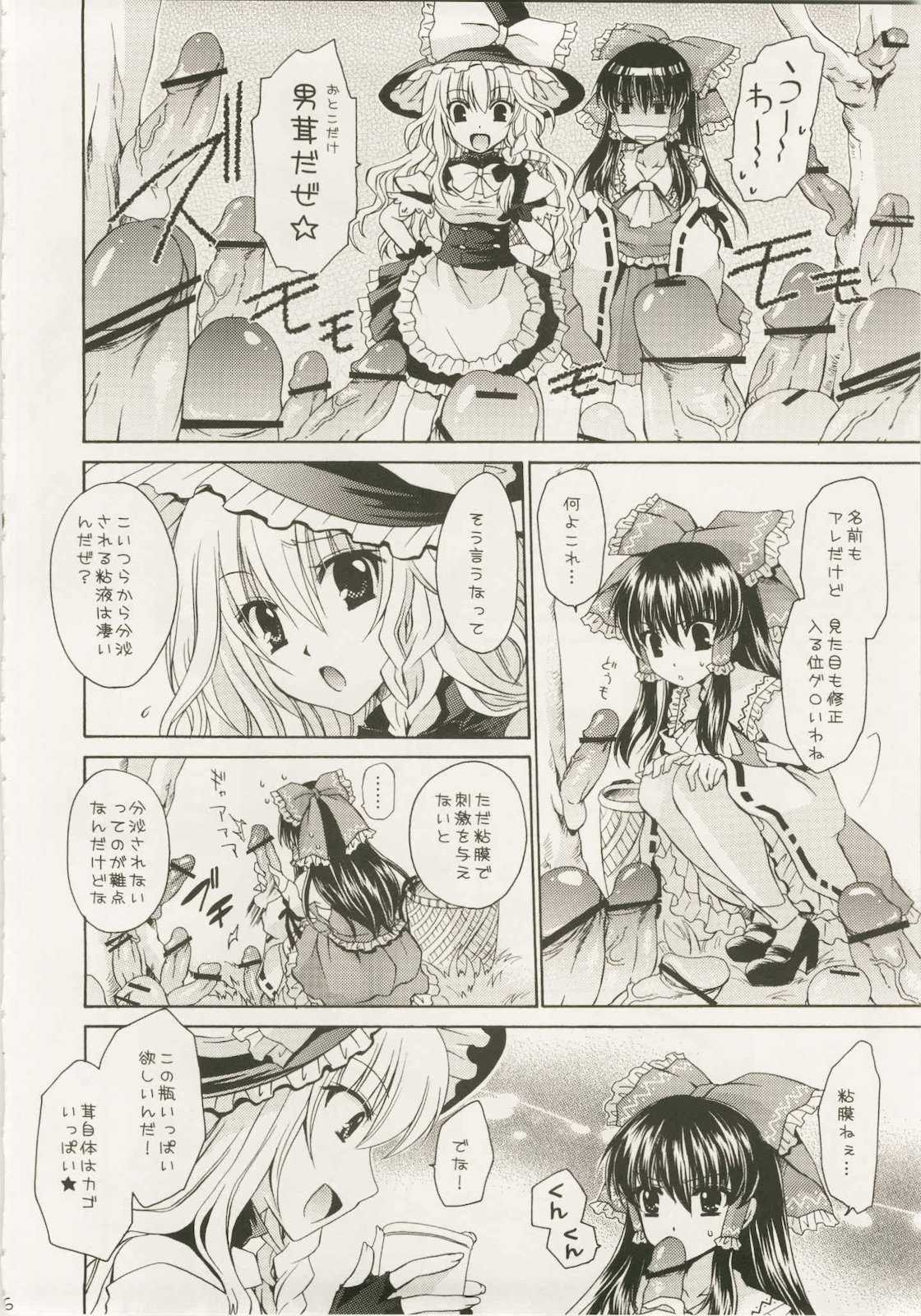 (C78) [UNIYA (Shinonome Ryu)] Marisa to Kinoko to Kichiku na Miko (Touhou Project) (C78) [雲丹屋 (東雲龍)] 魔理沙とキノコと鬼畜な巫女 (東方 Project)