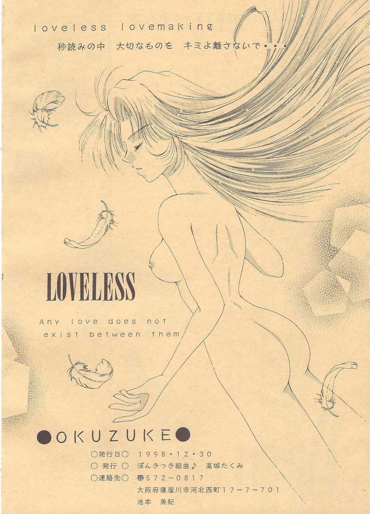 Loveless(Kono Yo no Hate de Koi wo Utau Shoujo YU-NO) 