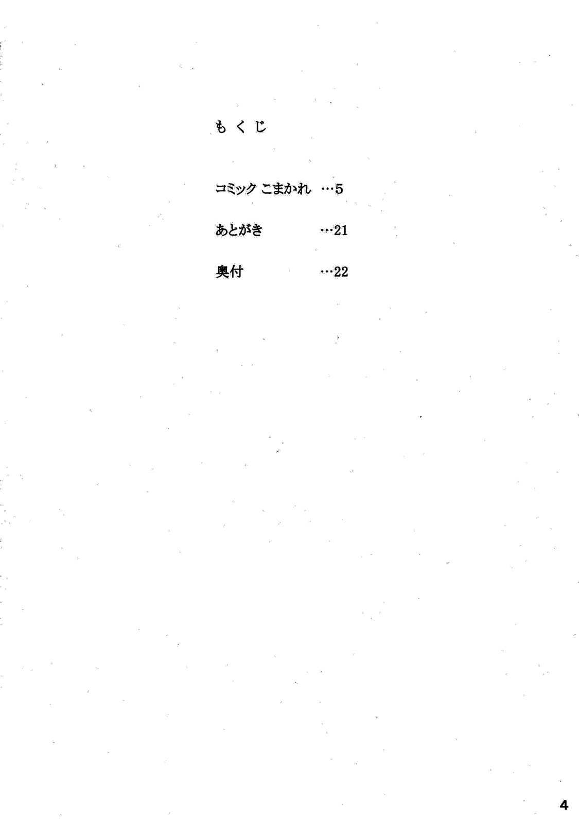 [Gerupin (Minazuki Juuzoh)] Koma x Kare (Yes! Precure 5) [English][0405][better scan] 