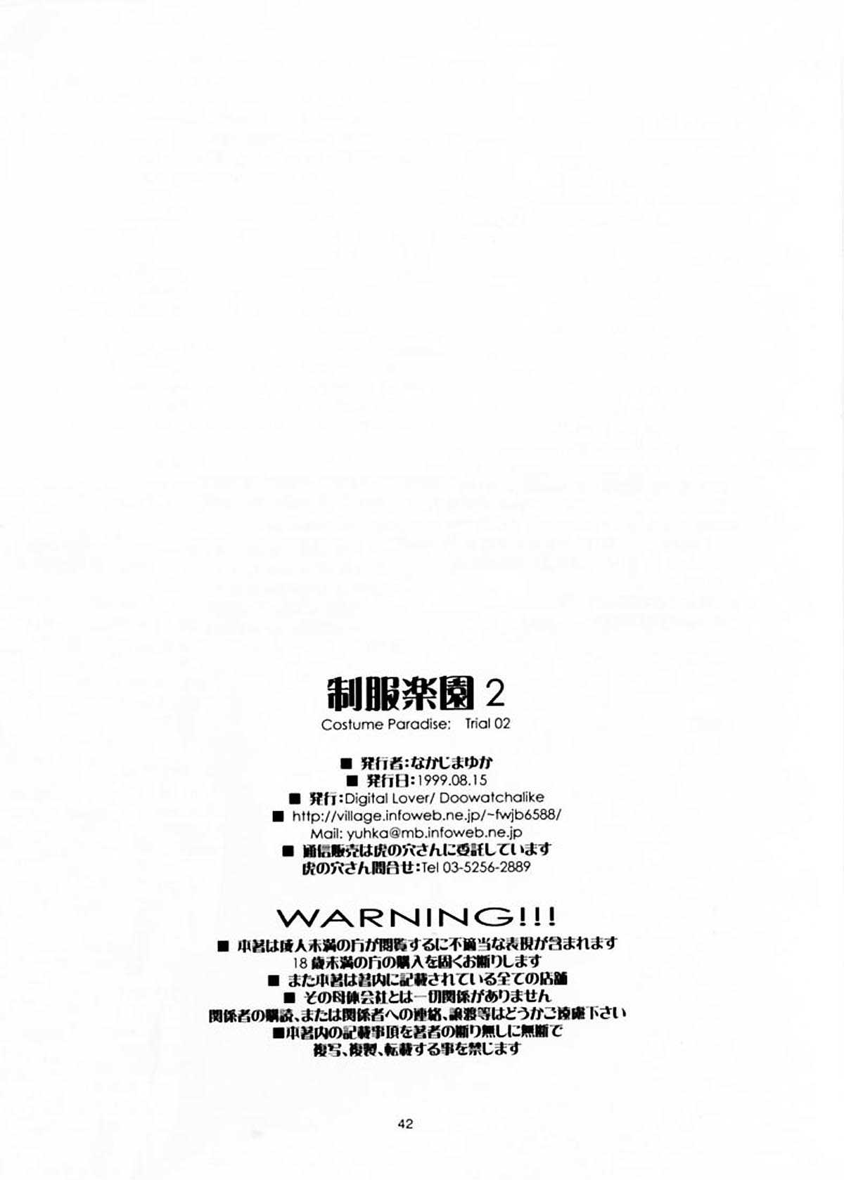 [Digital Lover (Nakajima Yuka)] Seifuku Rakuen 2  Costume Paradise Trial 02 [English] [desudesu] (C54) [Digital Lover (なかじまゆか)] 制服楽園 2 (ああっ女神さまっ)