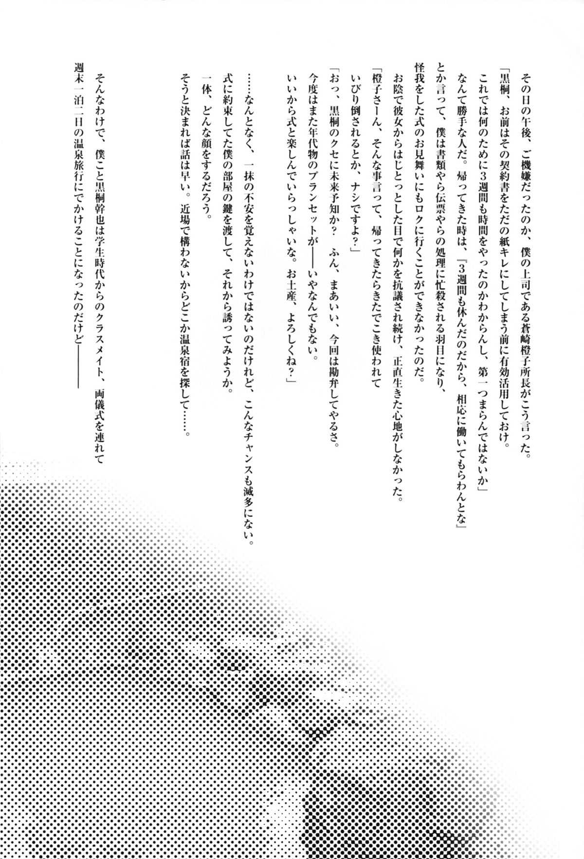 [otochilu Cafe (Kuroda Nichiru,Izumiya Otoha)] Futari no Dokidoki Onsen Ryokou (Kara no Kyoukai) [otochilu Cafe (黒田にちる,いづみやおとは)] ふたりのドキドキ温泉旅行 (空の境界)