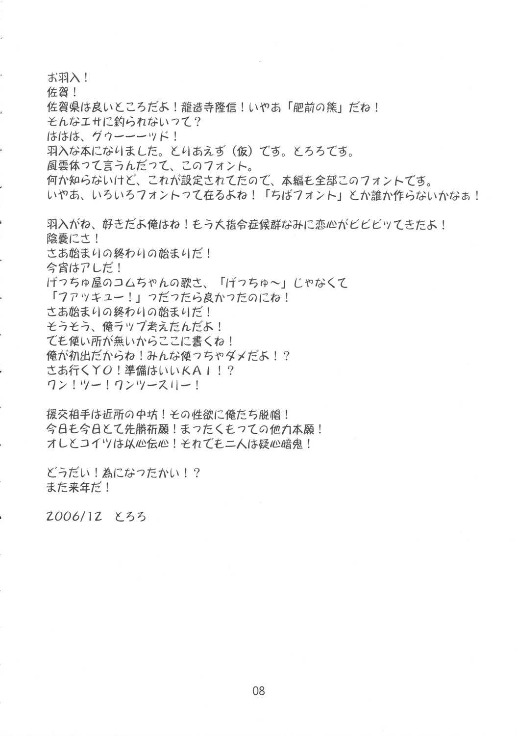 (C71) [Toriaezu (Tororo))] Yume no Kakera (Higurashi no Naku Koro ni) [English] (C71) [とりあえず (とろろ))] ユメノカケラ (ひぐらしのなく頃に) [英訳]