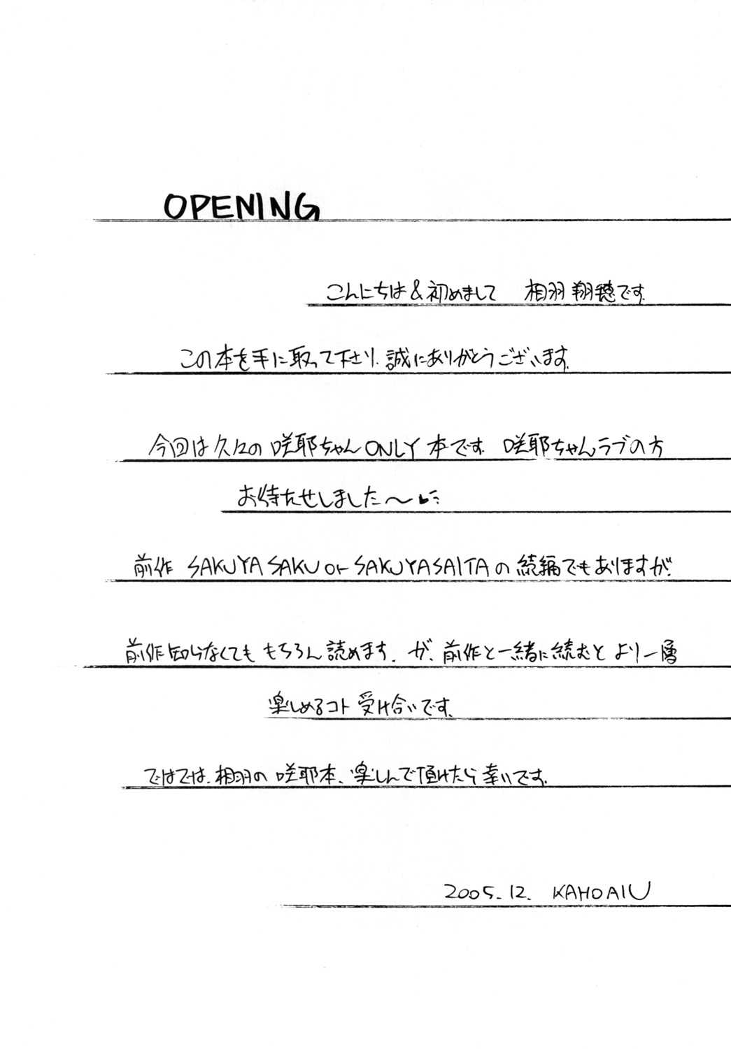 (C69) [A・I・U SHOW COMMUNICATION] SAKUYA SAKUSAKU (Sister Princess) (C69) [A・I・U SHOW COMMUNICATION] SAKUYA SAKUSAKU (シスター・プリンセス)
