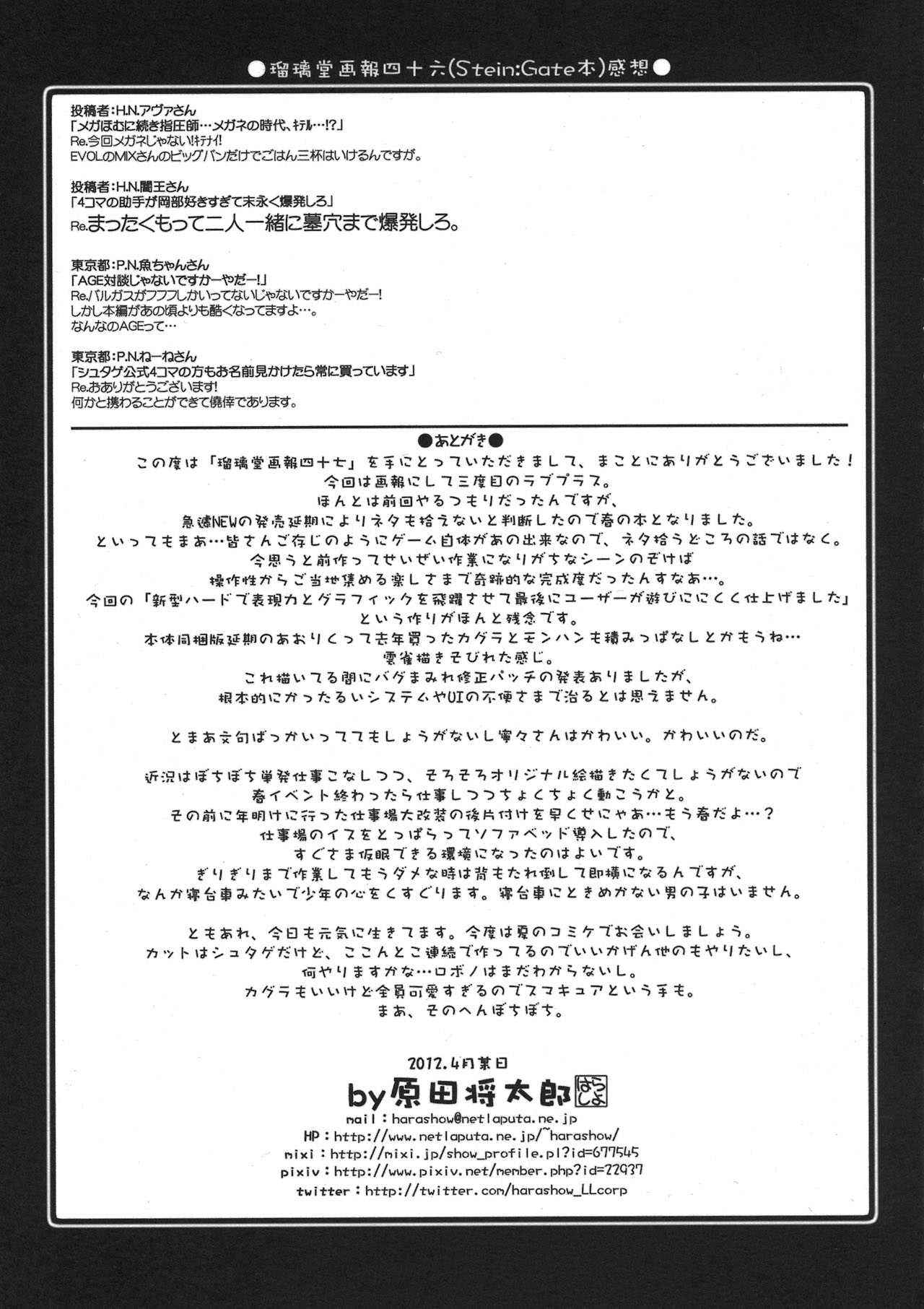 (COMIC1☆6) [UA Daisakusen (Harada Shoutarou)] Ruridou Gahou CODE:47 (Love Plus) (COMIC1☆6) [U・A大作戦 (原田将太郎)] 瑠璃堂画報 CODE：47 (ラブプラス)