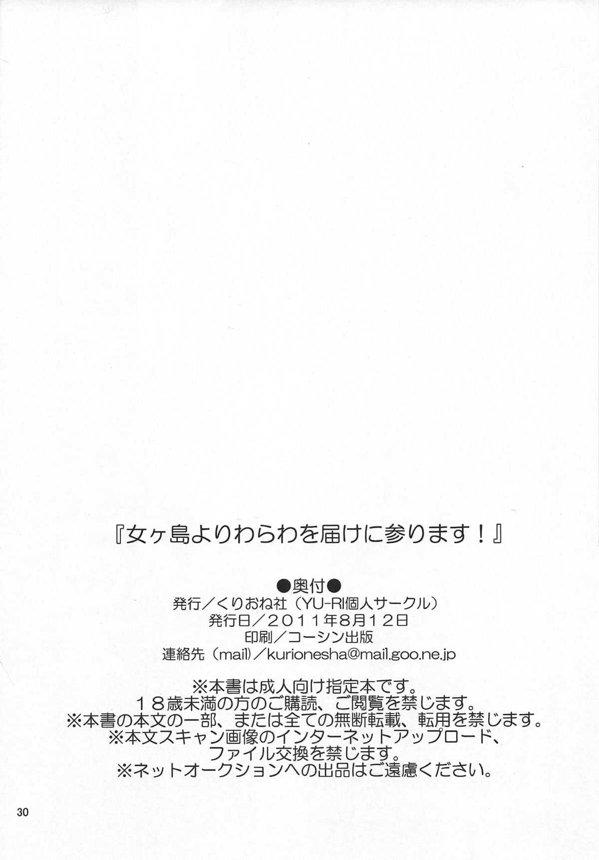 (C80) [Kurione-sha (Yu-ri)] Nyougashima Yori Warawa wo Todokeni Mairimasu! (One Piece) [German] (C80) [くりおね社 (YU-RI)] 女ヶ島よりわらわを届けに参ります! (ワンピース) [ドイツ翻訳]