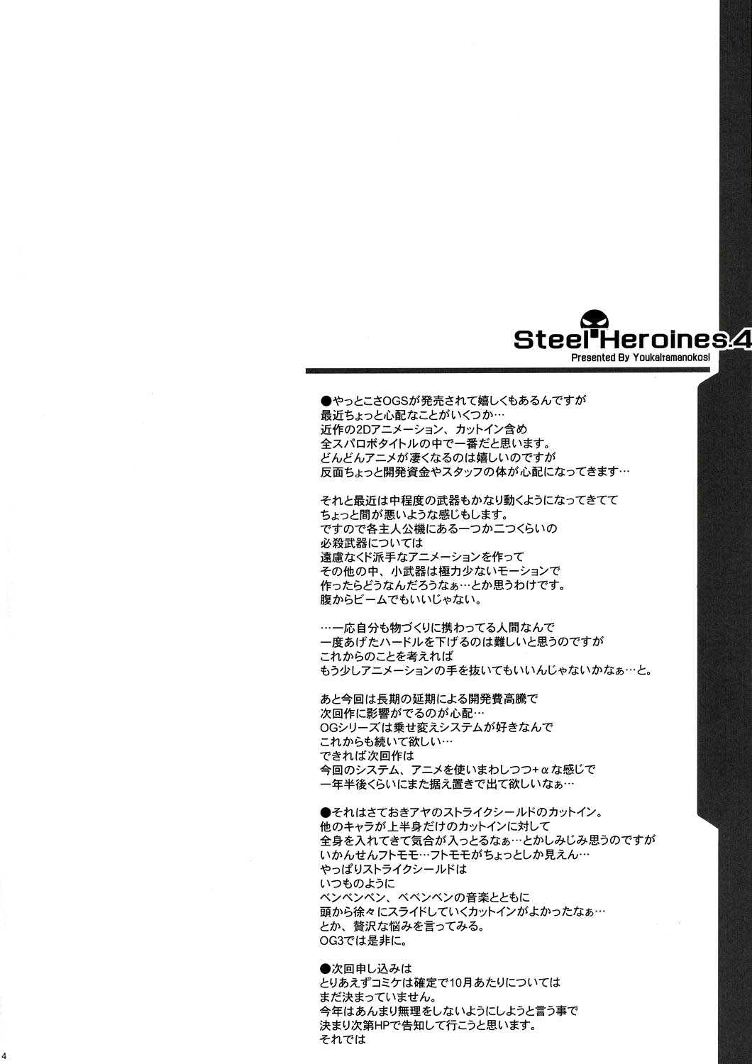 (C72) [Youkai Tamanokoshi (Chiro)] STEEL HEROINES vol.4 (Super Robot Wars) [Spanish] (C72) [ようかい玉の輿 (ちろ)] STEEL HEROINES vol.4 (スーパーロボット大戦) [スペイン翻訳]