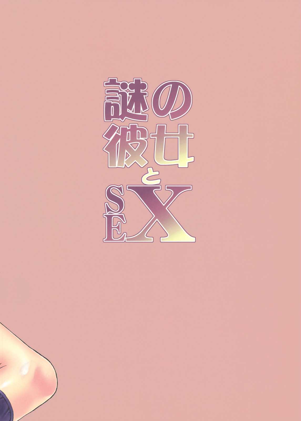 (SC37) [Countach (Kojiki Ouji, Shimao Kazu)] Nazo no Kanojo to SEX | Mysterious Girlfrend SEX (Mysterious Girlfriend X) [English] {Chocolate} (サンクリ37) [カウンタック (古事記王子, 嶋尾和)] 謎の彼女とSEX (謎の彼女X) [英訳]