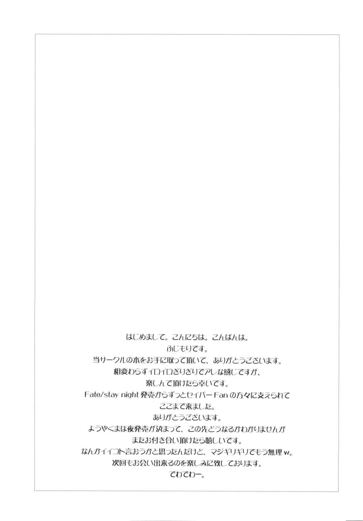 (C81) [Uotatsu18Kinshiten (Fujimori Saya)] Ookiku Nacchatta (Fate / stay night) (C81) [魚辰一八金支店 (ふじもり沙耶)] おおきくなっちゃった (Fate / stay night)