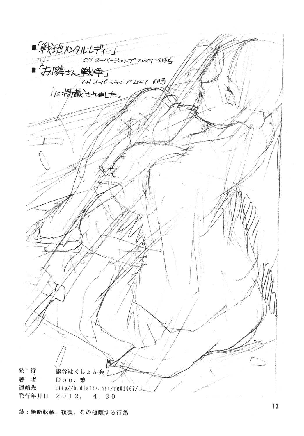 [C.R.C (Don Shigeru)] Senchi-mental Lady [Digital] [C・R・C (Don繁)] 戦地メンタルレディ [DL版]