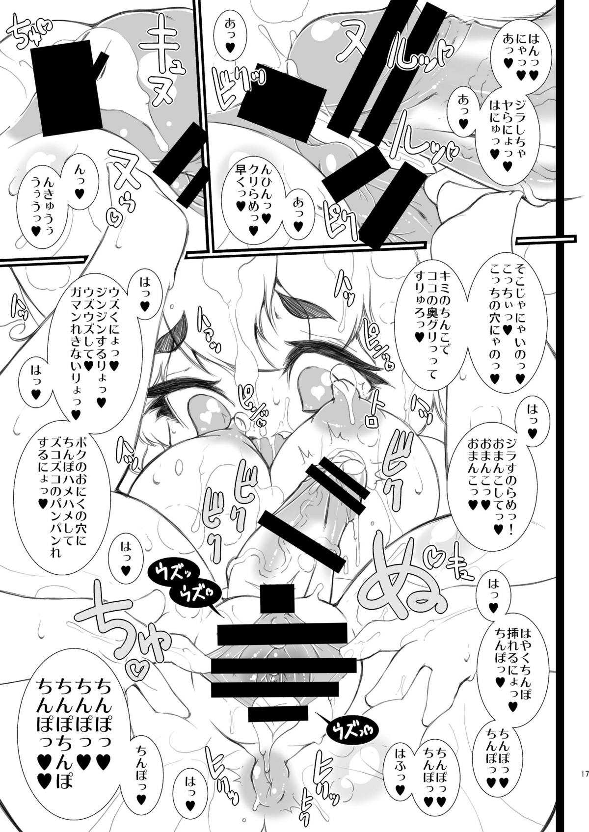 (Futaket 8) [Minasokomori (Macop.)] Inran do pinku pyutsu pyu bote! (ふたけっと 8) [水底森 (Macop.)] いんらんどぴんくぴゅっぴゅぼて!