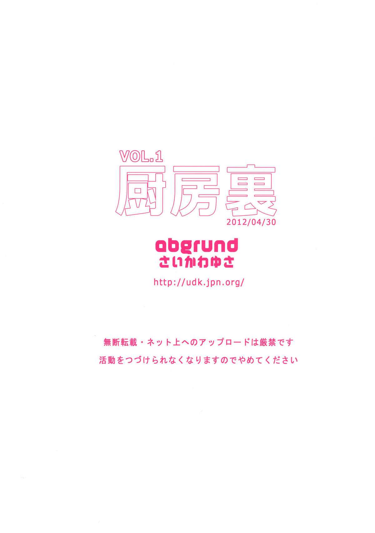 (COMIC1☆6) [abgrund (Saikawa Yusa)] Chuubou Ura vol.1 (Various) (COMIC1☆6) [abgrund (さいかわゆさ)] 厨房裏 vol.1 (よろず)
