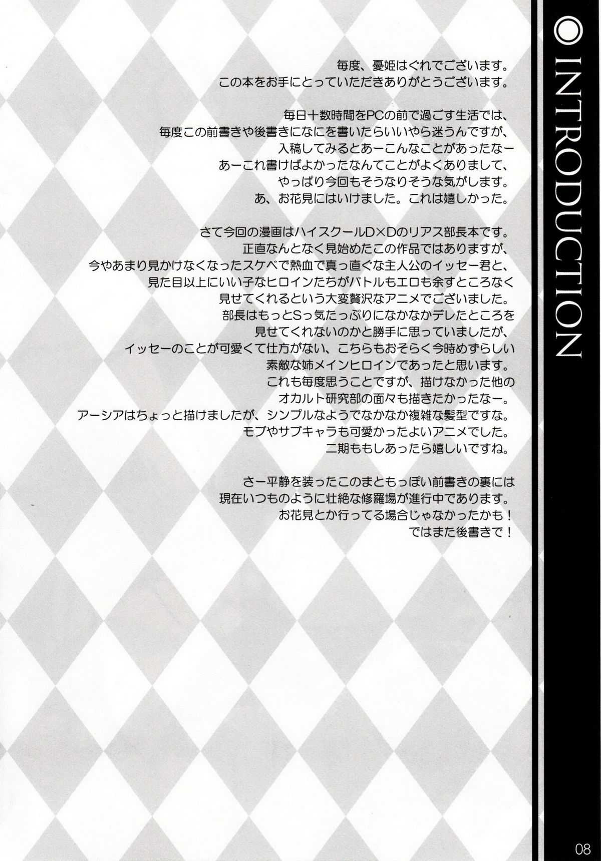 (COMIC1☆6) [WIREFRAME (Yuuki Hagure)] CRIMSON DxD (Highschool DxD) [Chinese] [空気系★汉化] (COMIC1☆6) [WIREFRAME (憂姫はぐれ)] CRIMSON D×D (ハイスクールD×D) [中国翻訳]