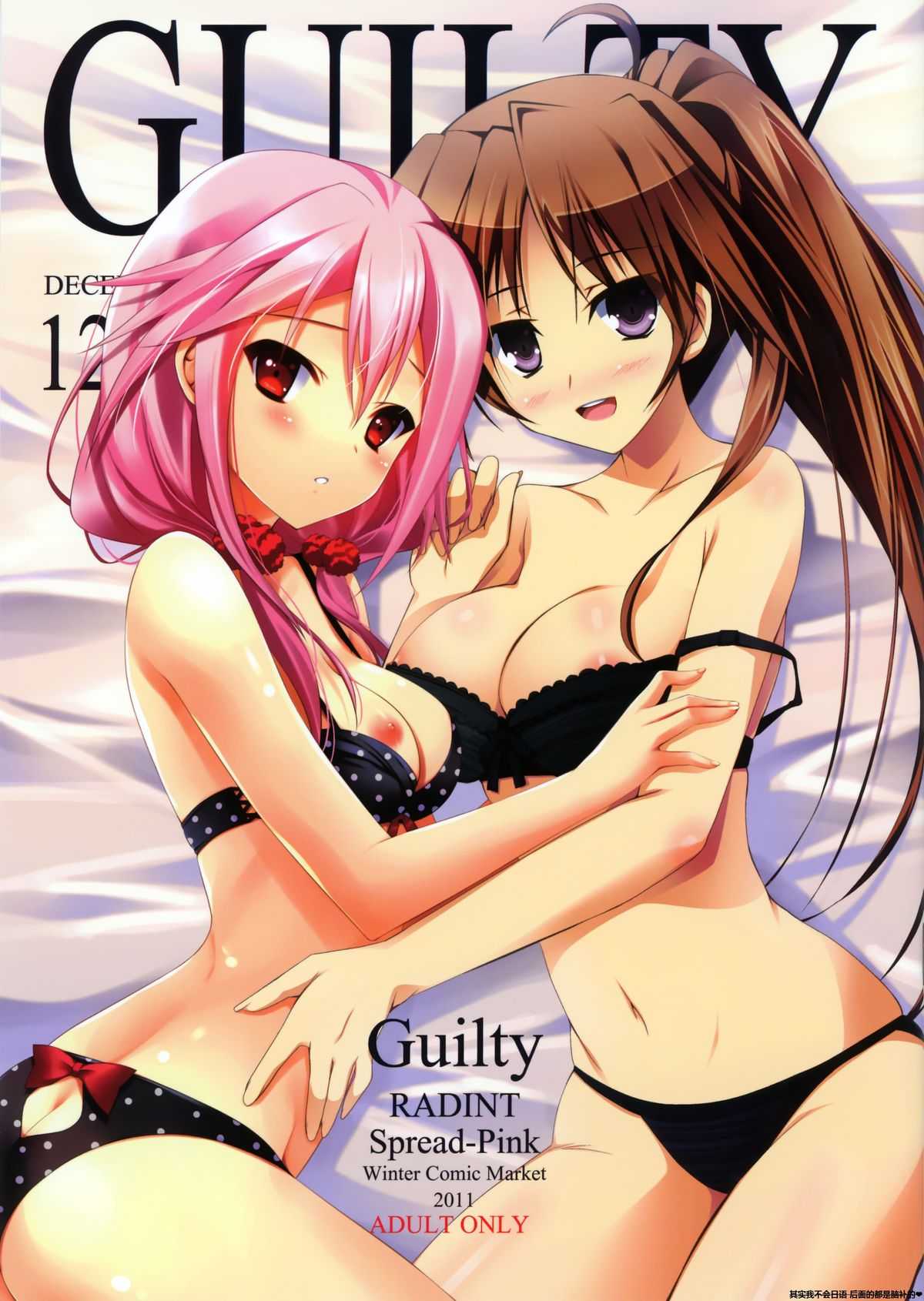 (C81) [Radiant, Spread-Pink (Yuuki Makoto, Zinno)] Guilty (Guilty Crown, Super Soniko) [Chinese] (C81) [Radiant, Spread-Pink (悠樹真琴, Zinno)] Guilty (ギルティクラウン, すーぱーそに子) [中国翻訳]