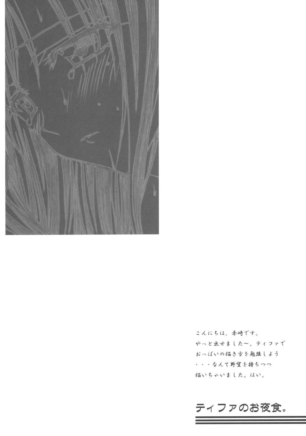 [Yasyokutei (Akazaki Yasuma)] Tifa no Oyashoku. (Final Fantasy VII) [English] [夜食亭 (あかざきやすま)] ティファのお夜食。 (ファイナルファンタジーVII) [英訳]