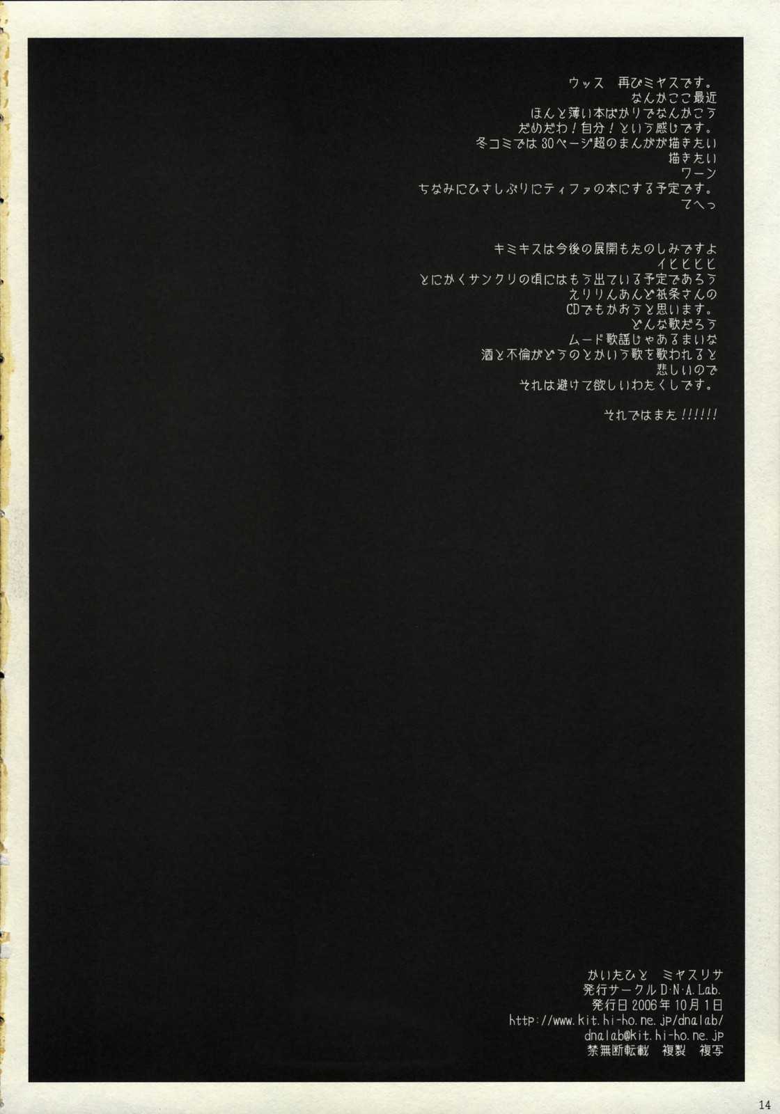 (SC33) [D.N.A.Lab. (Miyasu Risa)] shiro towa nurete sukeru mono (KiMiKiSS) (SC33) [D・N・A.Lab. (ミヤスリサ)] 白とは濡れて透けるもの (キミキス)