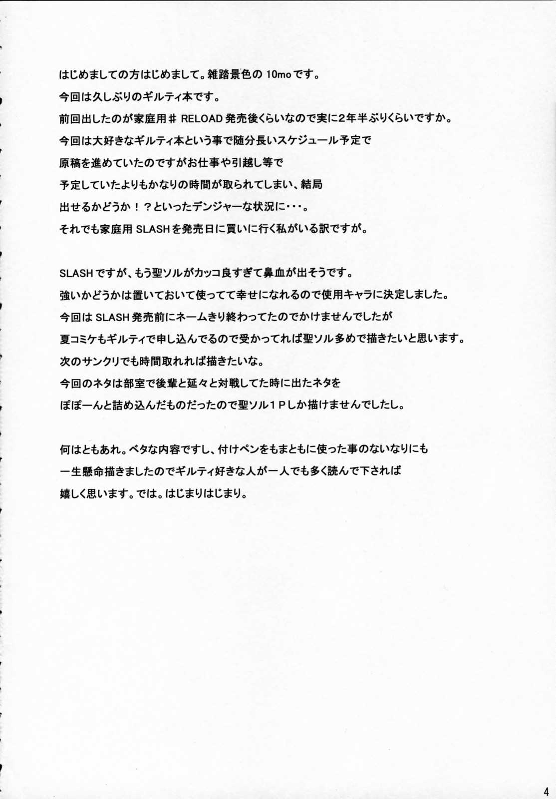 (SC31) [Zattou Keshiki (10mo)] ZATTOU KESHIKI SOLO-04 (Guilty Gear XX) (サンクリ31) [雑踏景色 (10mo)] ZATTOU KESHIKI SOLO-04 (ギルティギアXX)