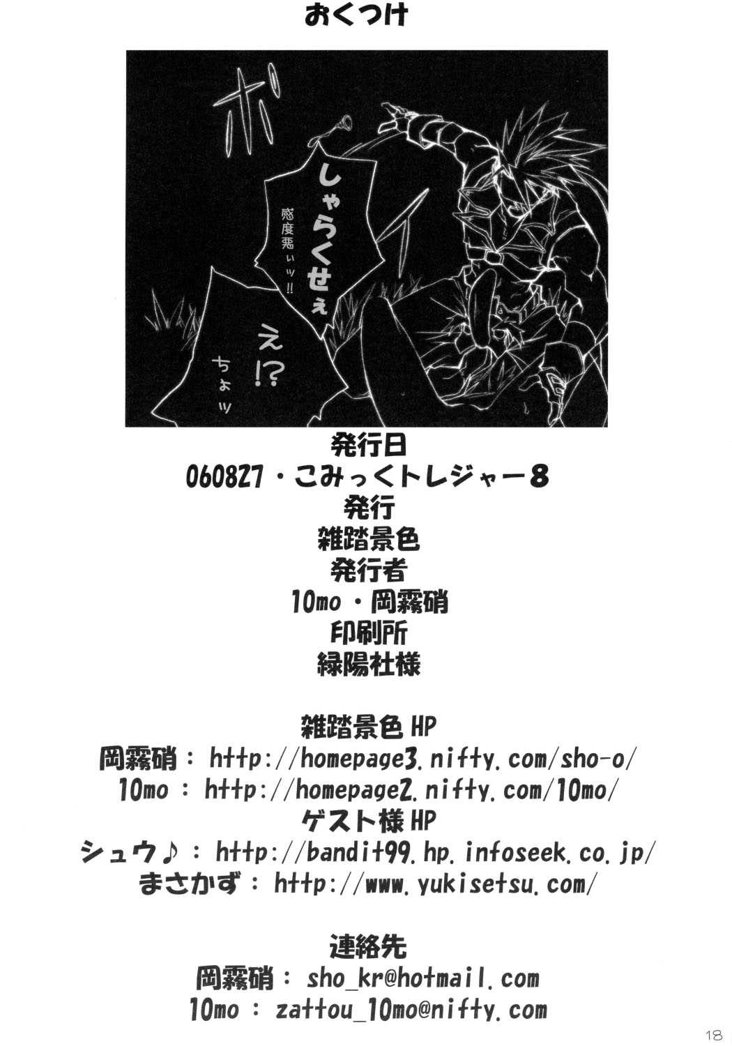 [Zattou Keshiki (10mo)] Jump D de yararetai (Guilty Gear XX) [雑踏景色 (10mo)] ジャンプDでやられたい (ギルティギアXX)