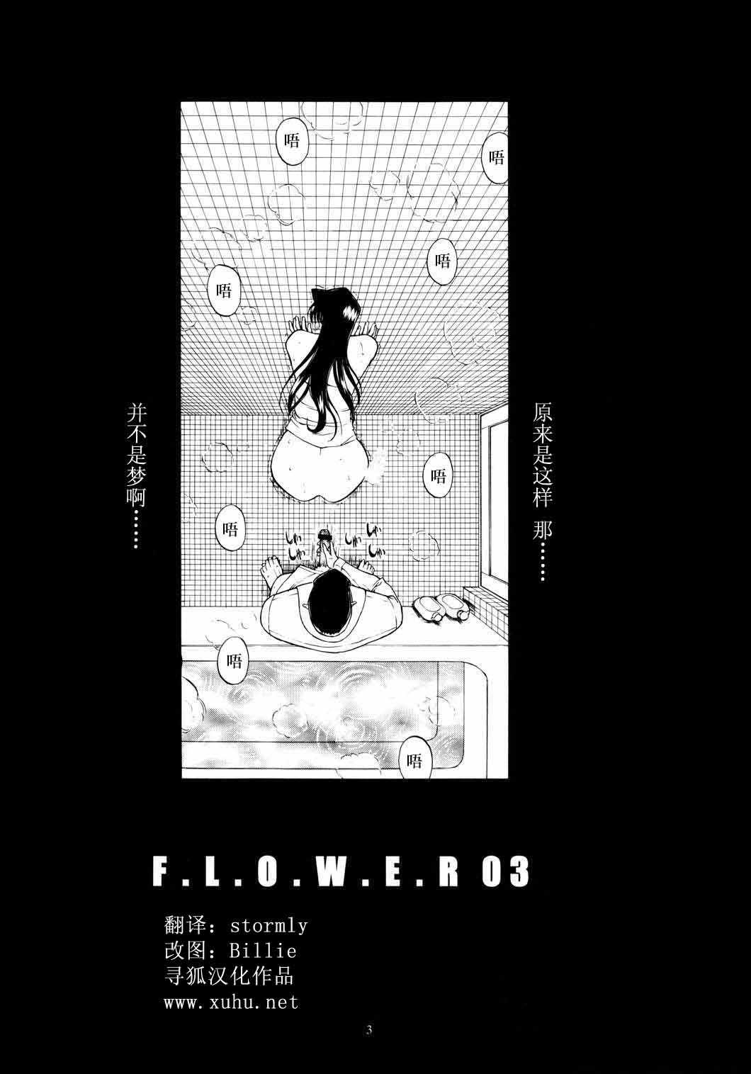[Kopikura] F.L.O.W.E.R Vol 03(中文) [鬼ノ仁] F.L.O.W.E.R 03