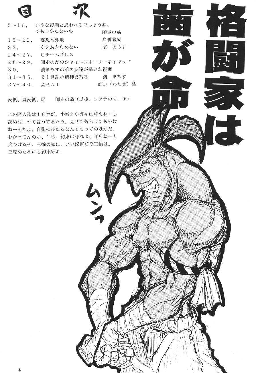 [Kairaku Yarou G Team] Choukami Gakkou Hakuou (Street Fighter) [快楽野郎Gチーム] 超級學校霸王