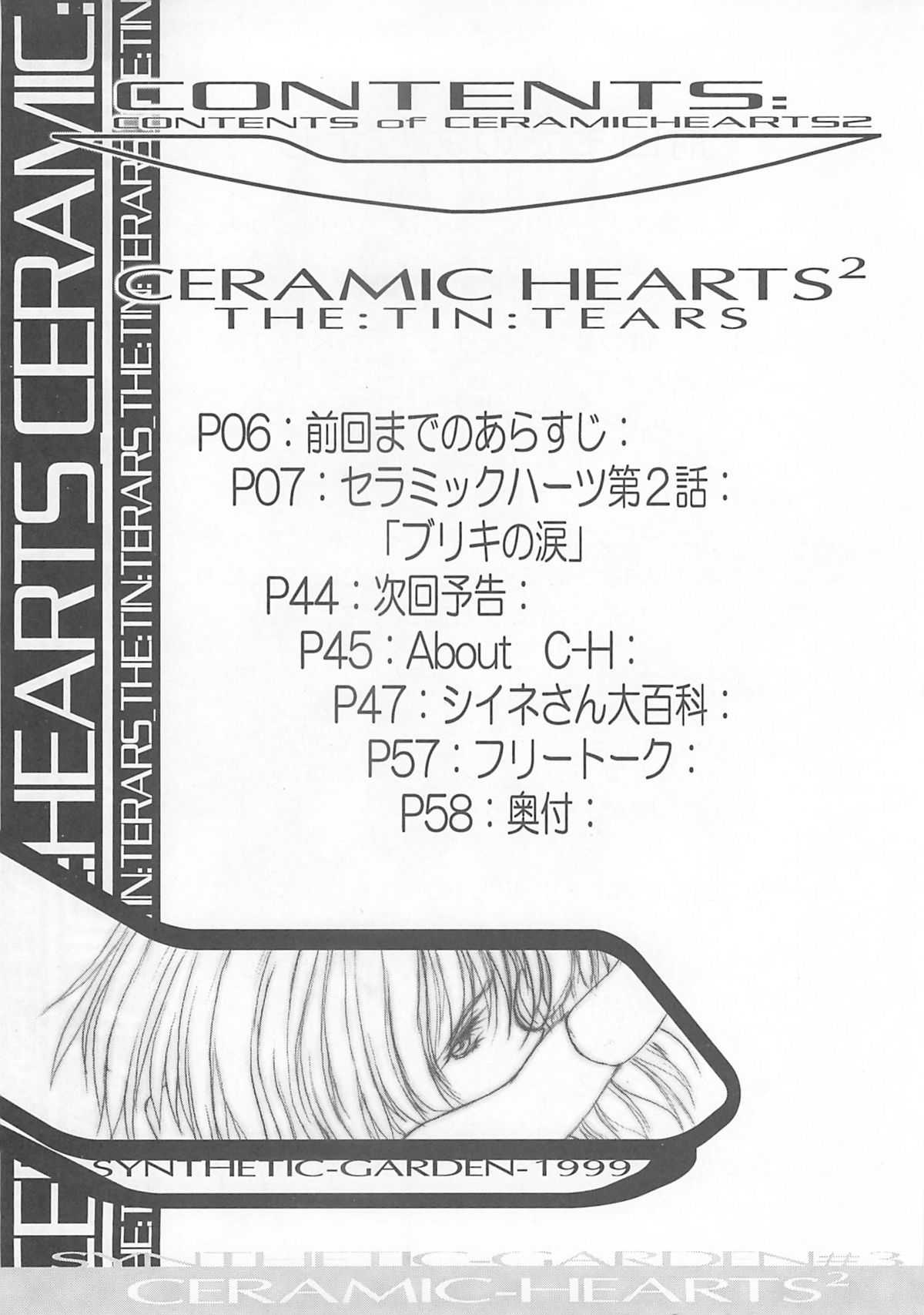 (C56) (同人誌) [Synthetic Garden(美和美和)] CERAMIC HEARTS 2 (オリジナル) 